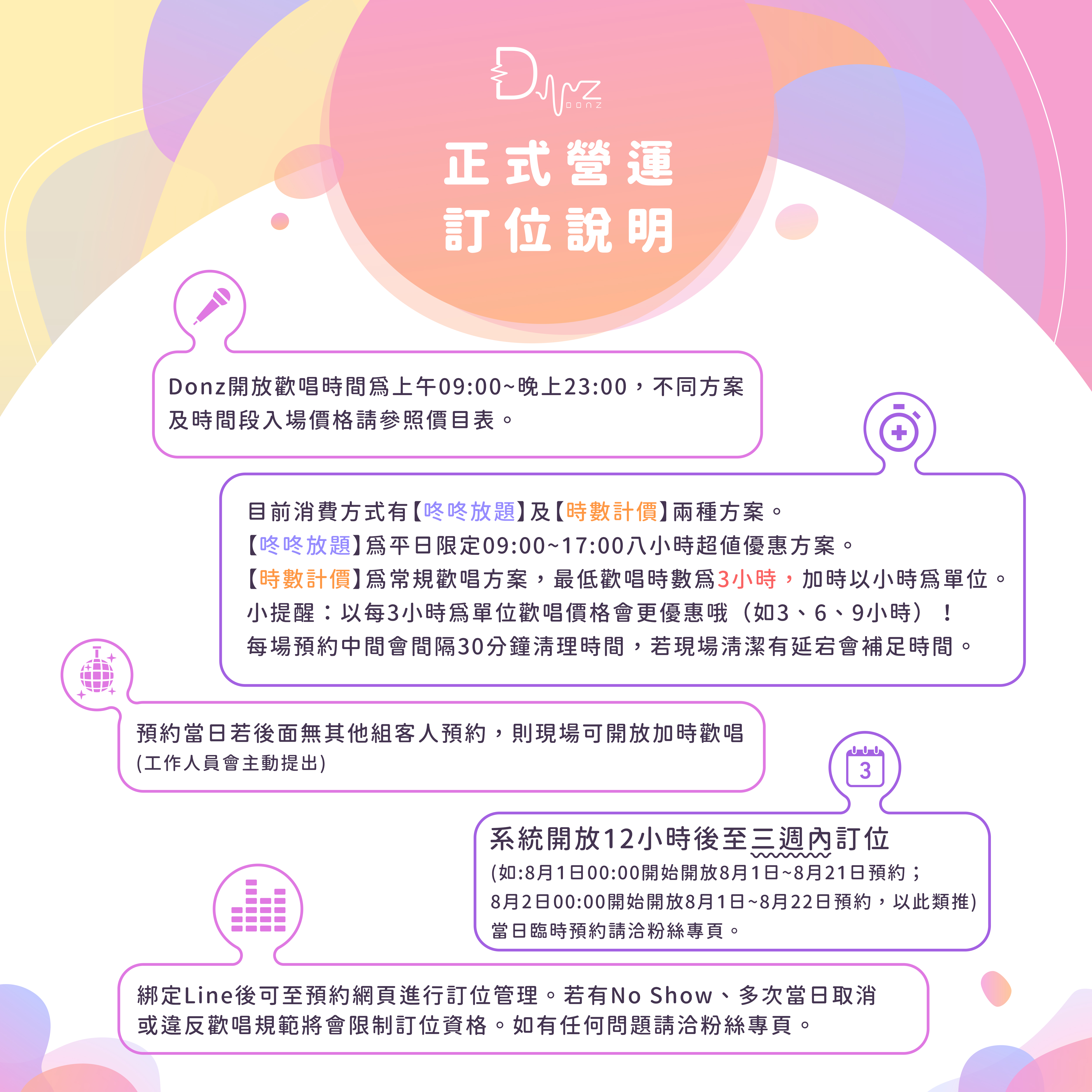 DONZ 日韓 KTV 訂位說明與收費標準 - 平日假日價格表